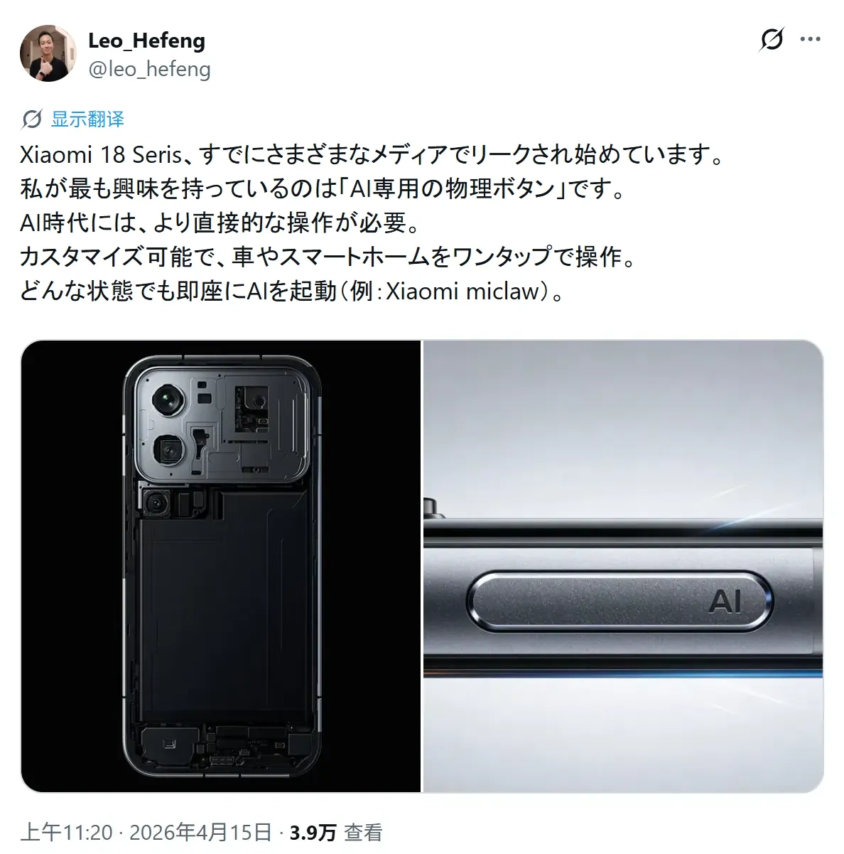 Xiaomi 18 Pro Bocor